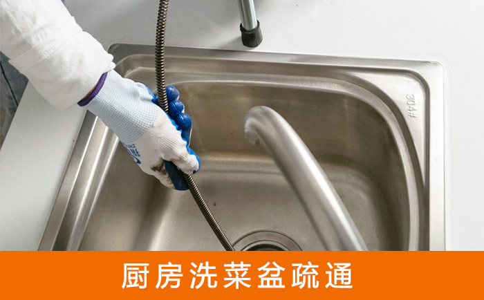 黄石疏通洗菜盆